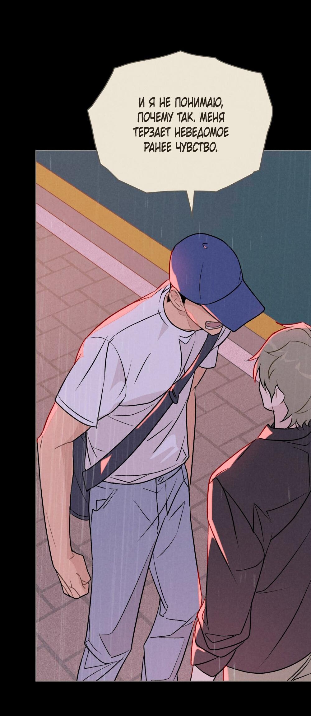 Манга 30 минут до твоего признания - Глава 29 Страница 15