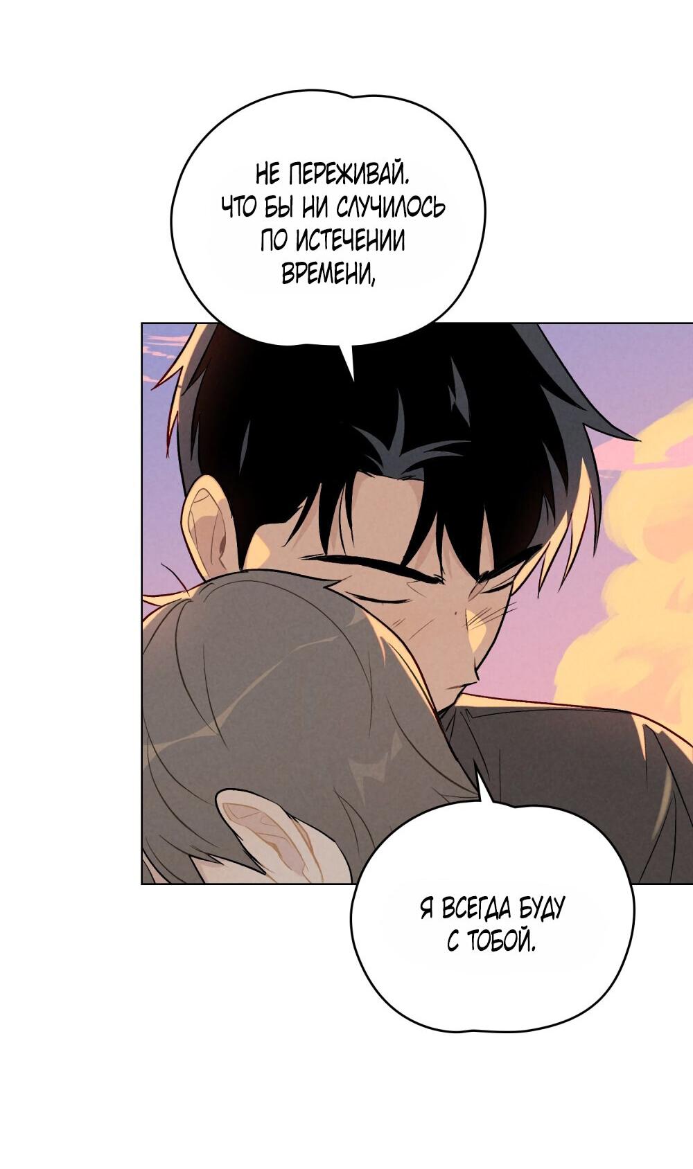 Манга 30 минут до твоего признания - Глава 29 Страница 64