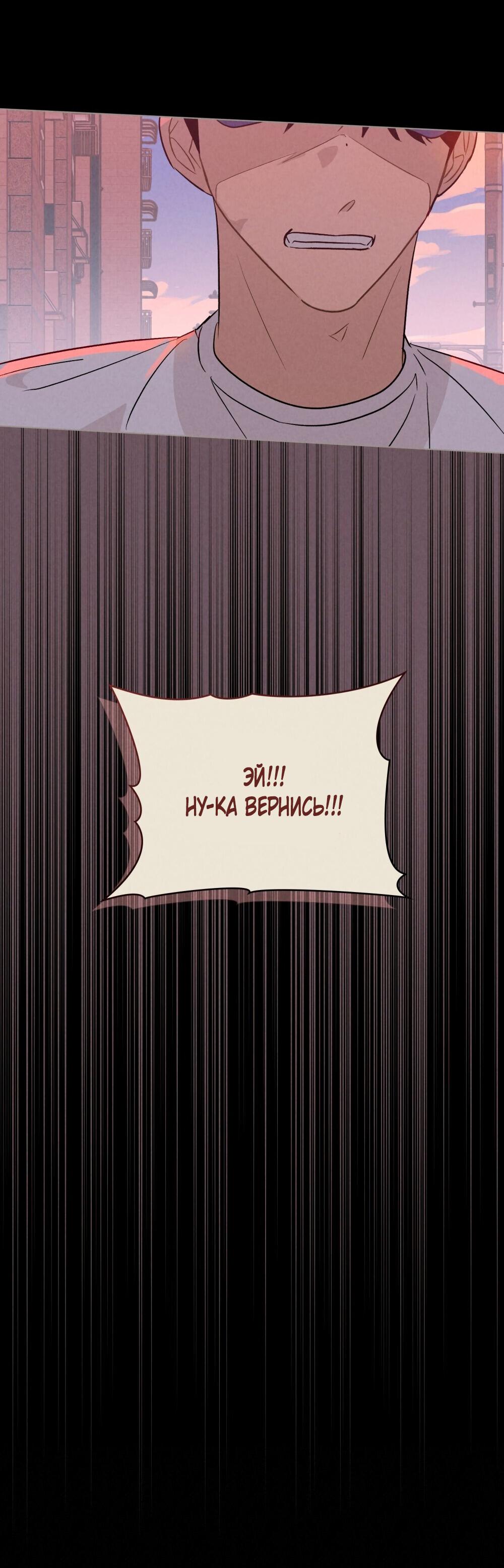 Манга 30 минут до твоего признания - Глава 29 Страница 11