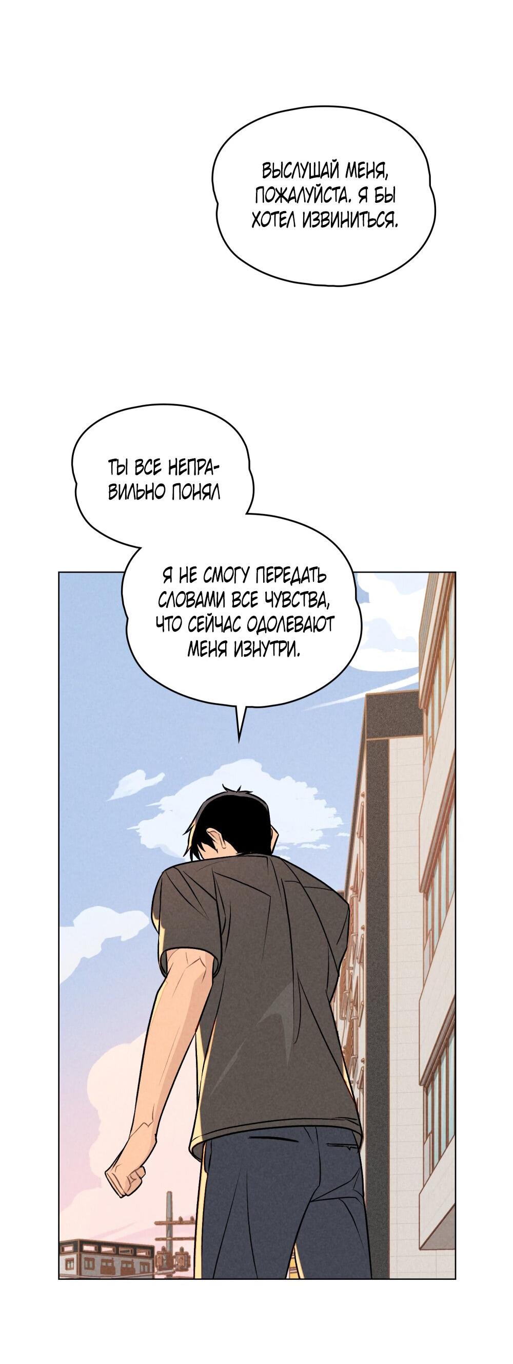 Манга 30 минут до твоего признания - Глава 29 Страница 6