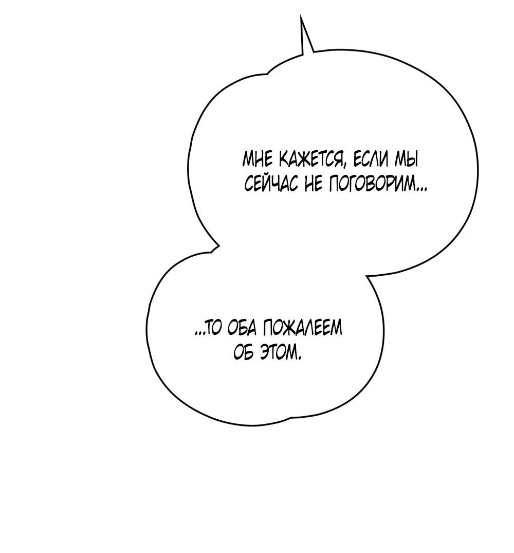 Манга 30 минут до твоего признания - Глава 29 Страница 8