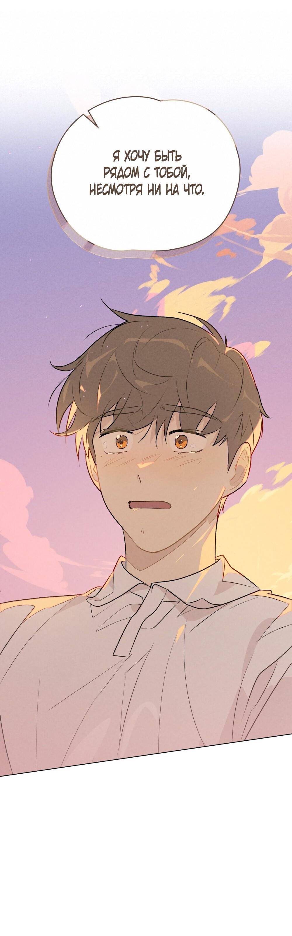 Манга 30 минут до твоего признания - Глава 29 Страница 55