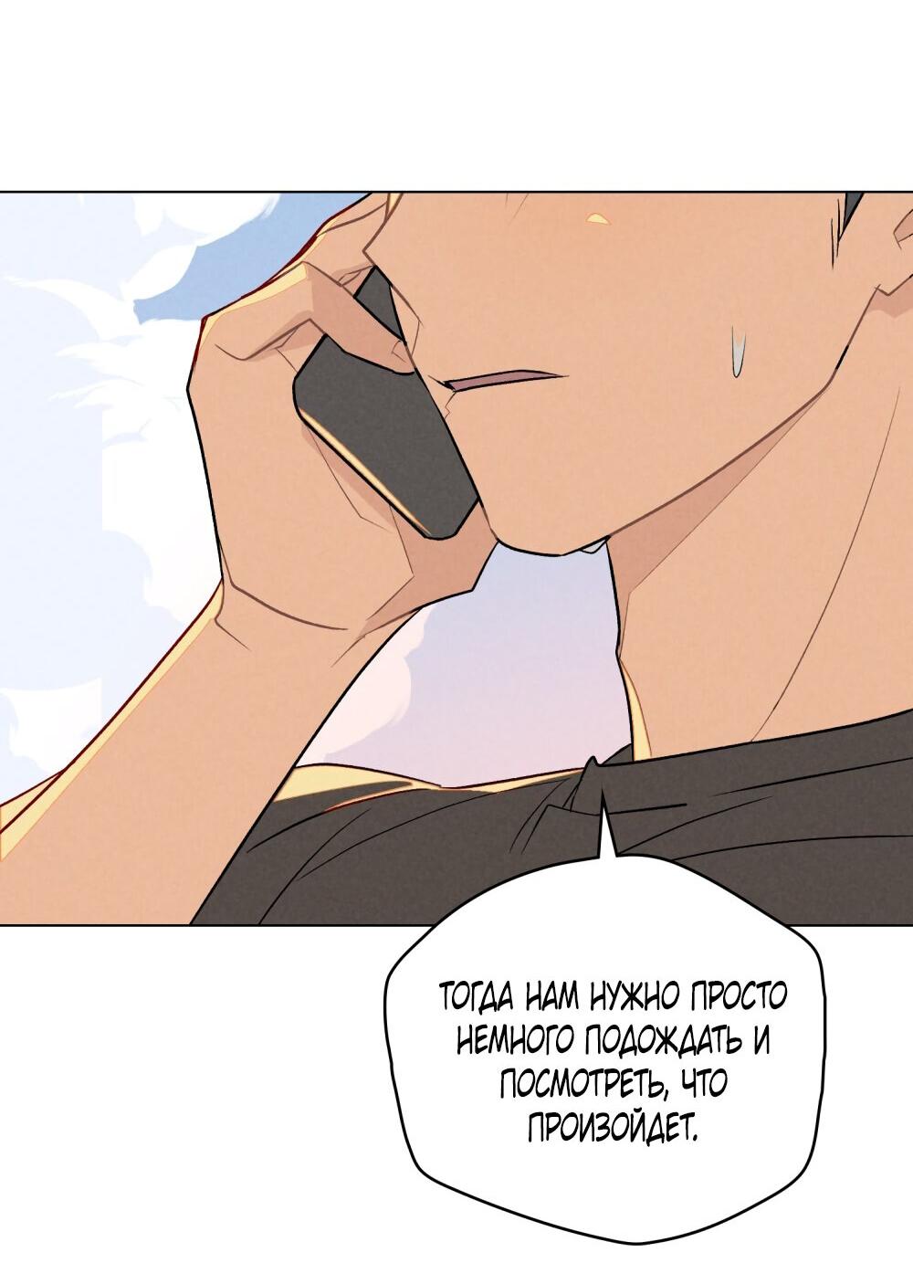 Манга 30 минут до твоего признания - Глава 29 Страница 24