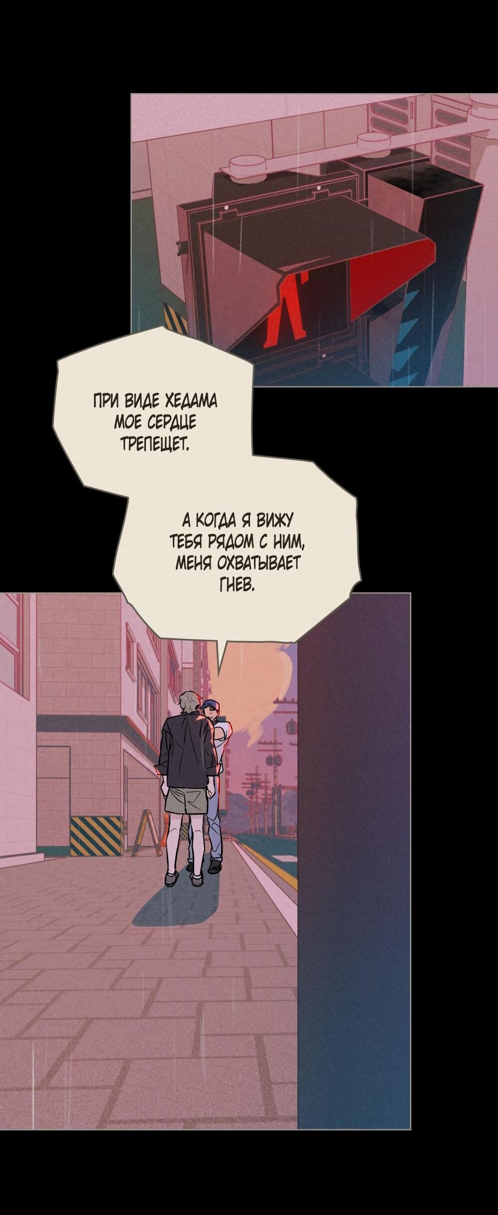 Манга 30 минут до твоего признания - Глава 29 Страница 14