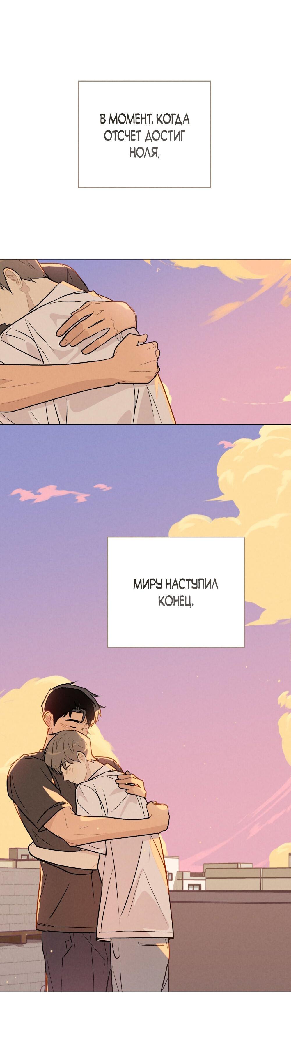 Манга 30 минут до твоего признания - Глава 29 Страница 70