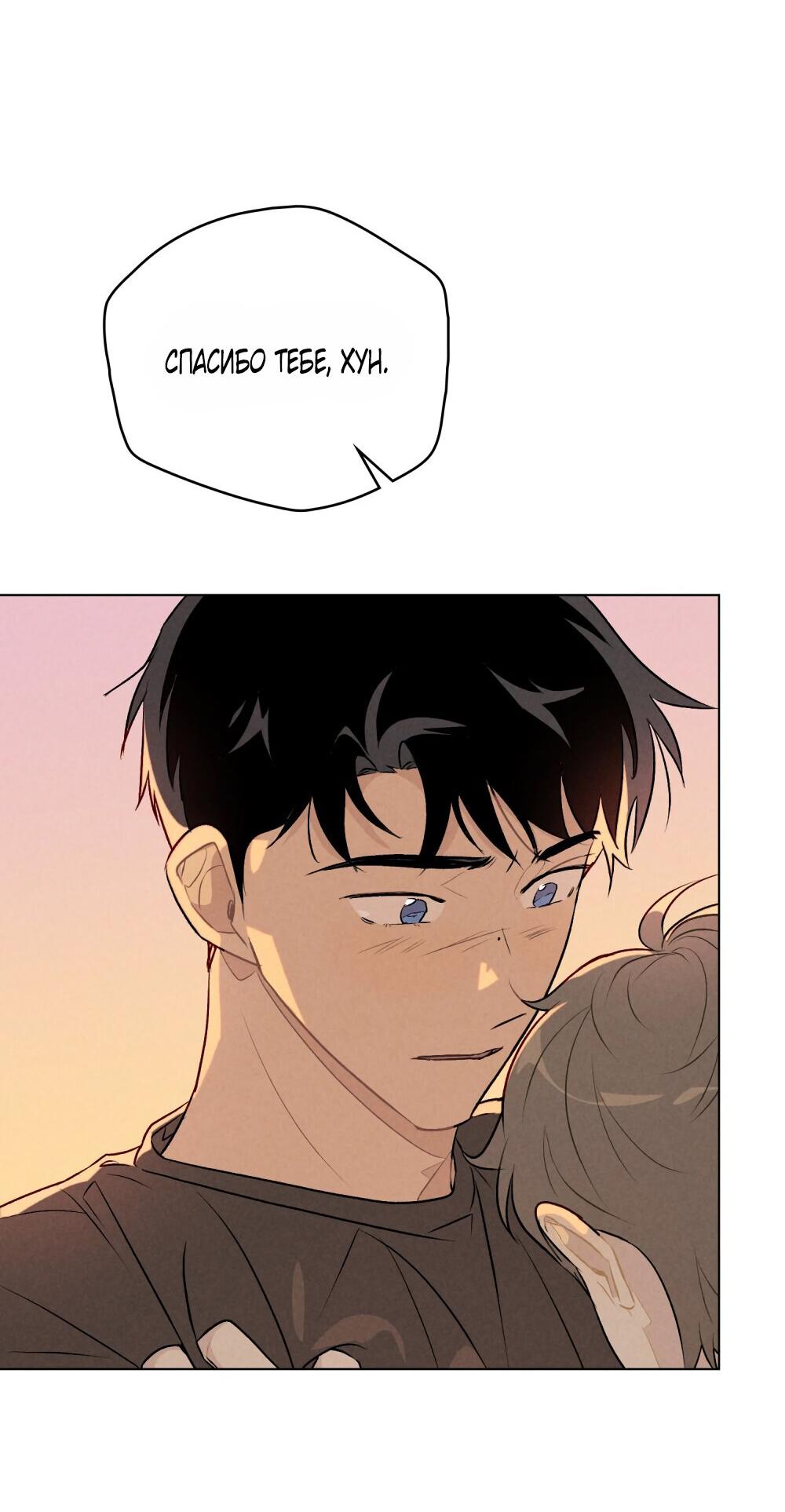 Манга 30 минут до твоего признания - Глава 29 Страница 60