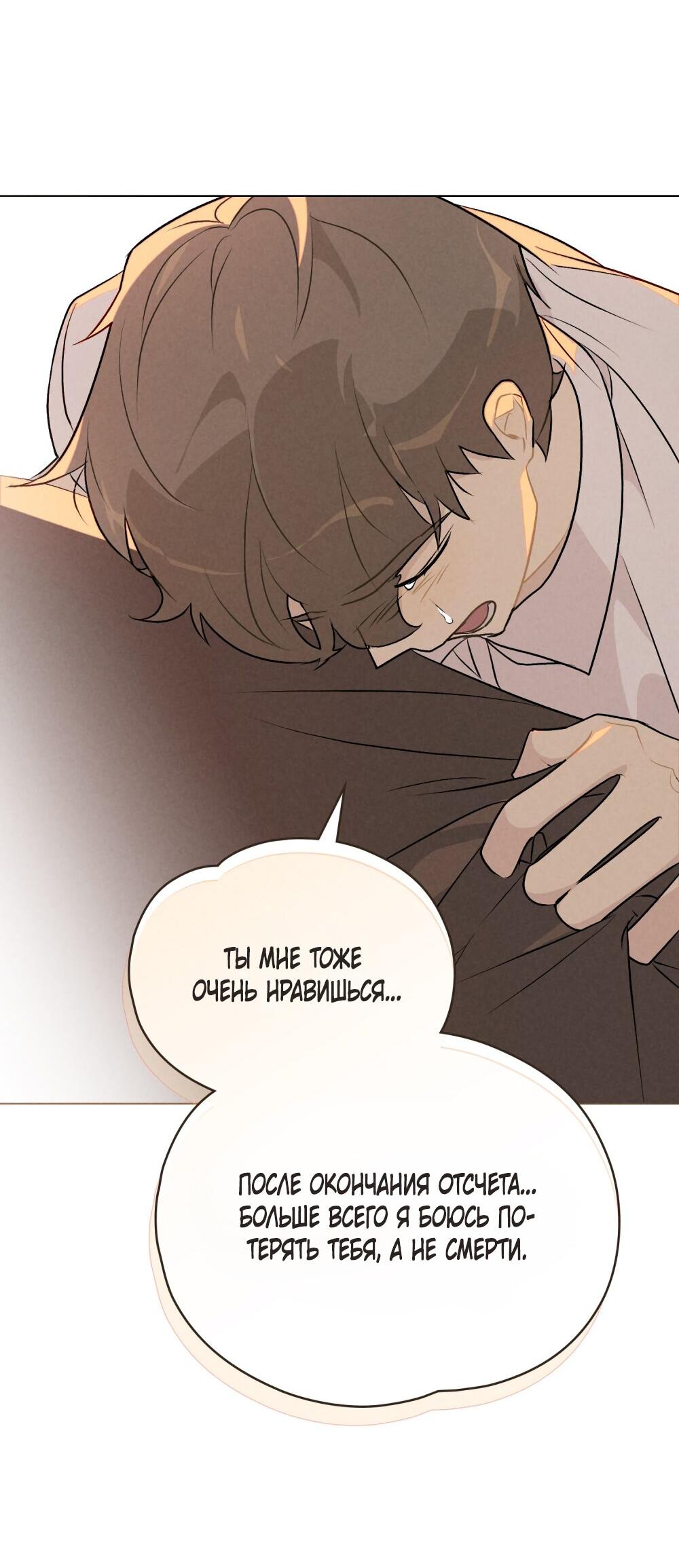 Манга 30 минут до твоего признания - Глава 29 Страница 62