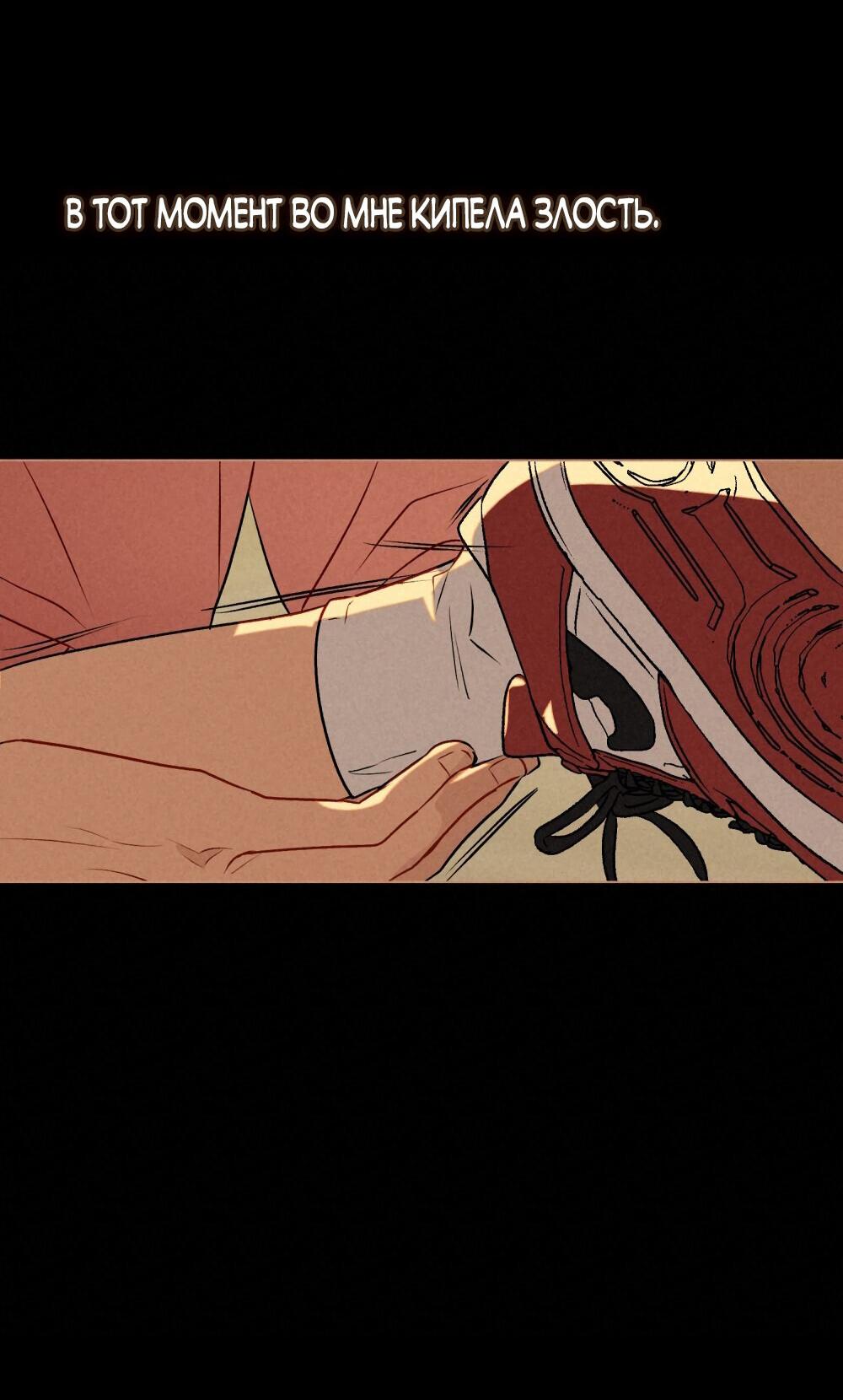 Манга 30 минут до твоего признания - Глава 28 Страница 11