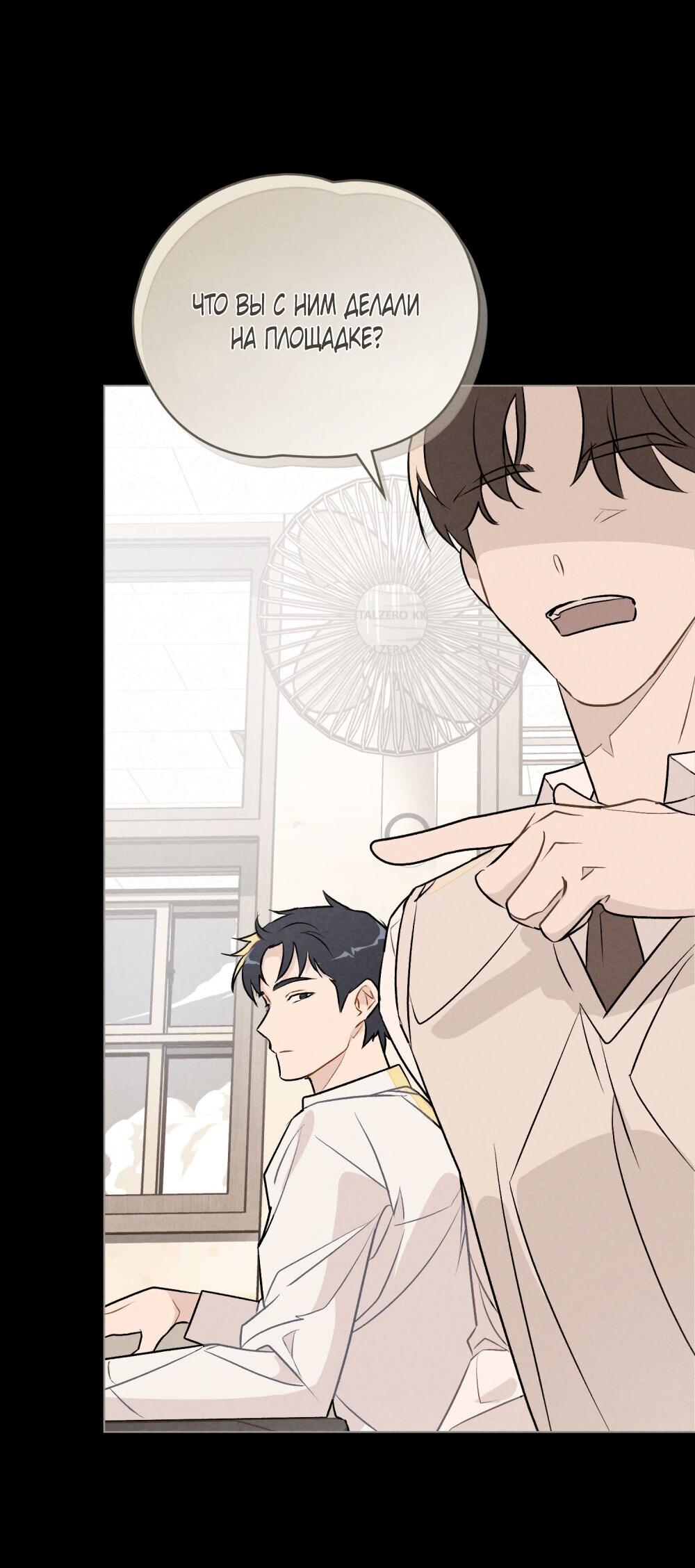 Манга 30 минут до твоего признания - Глава 26 Страница 3