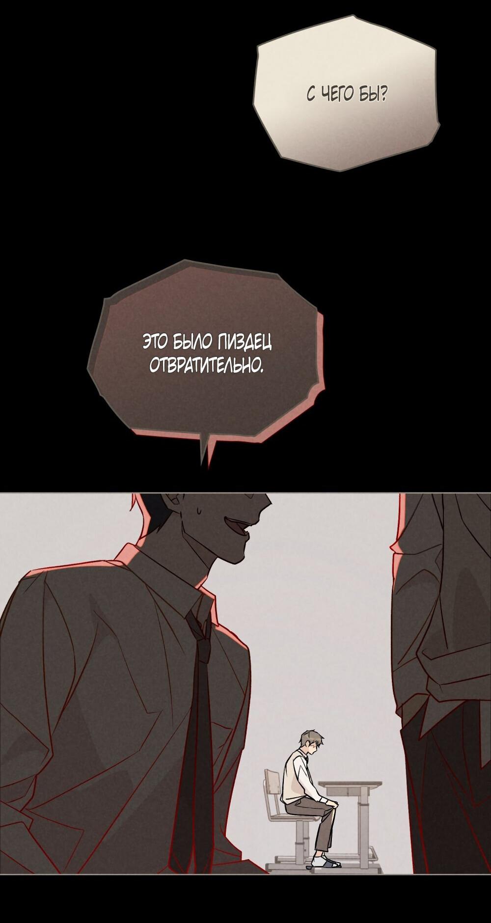 Манга 30 минут до твоего признания - Глава 26 Страница 10