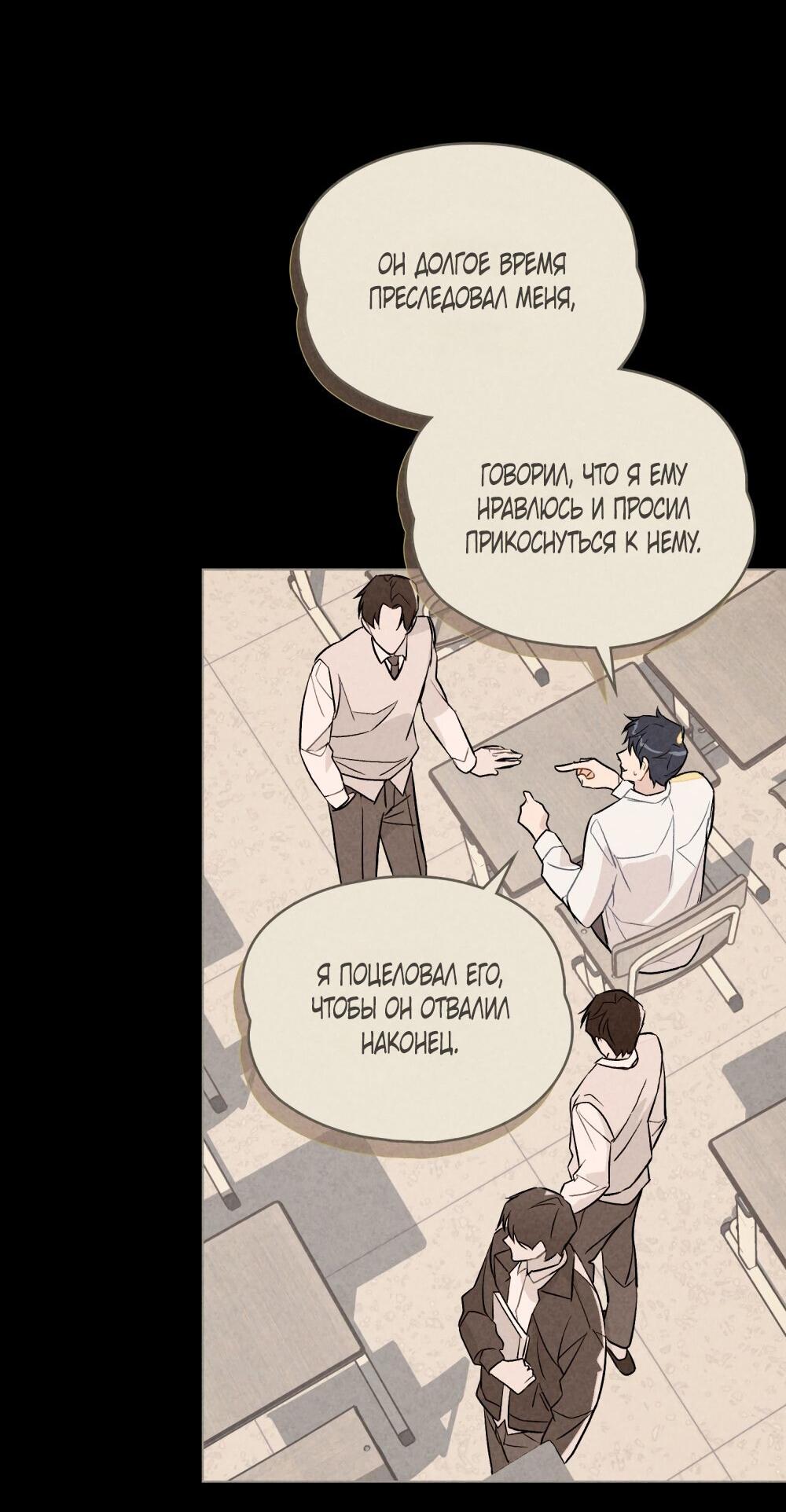 Манга 30 минут до твоего признания - Глава 26 Страница 8