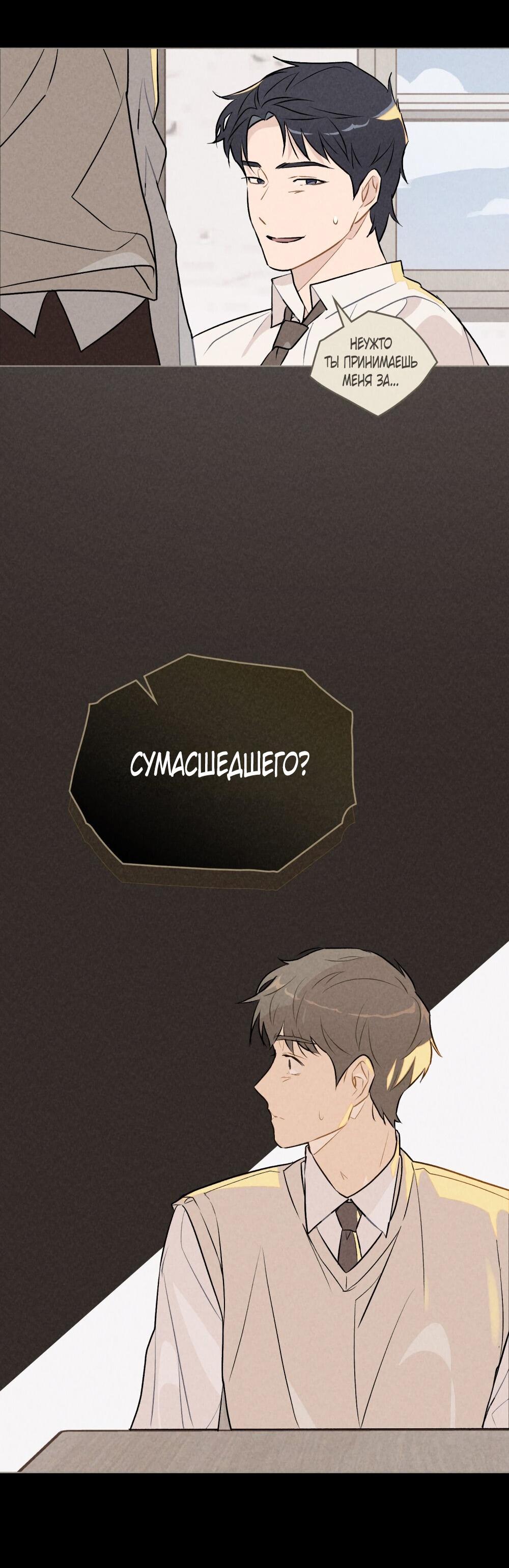 Манга 30 минут до твоего признания - Глава 26 Страница 7