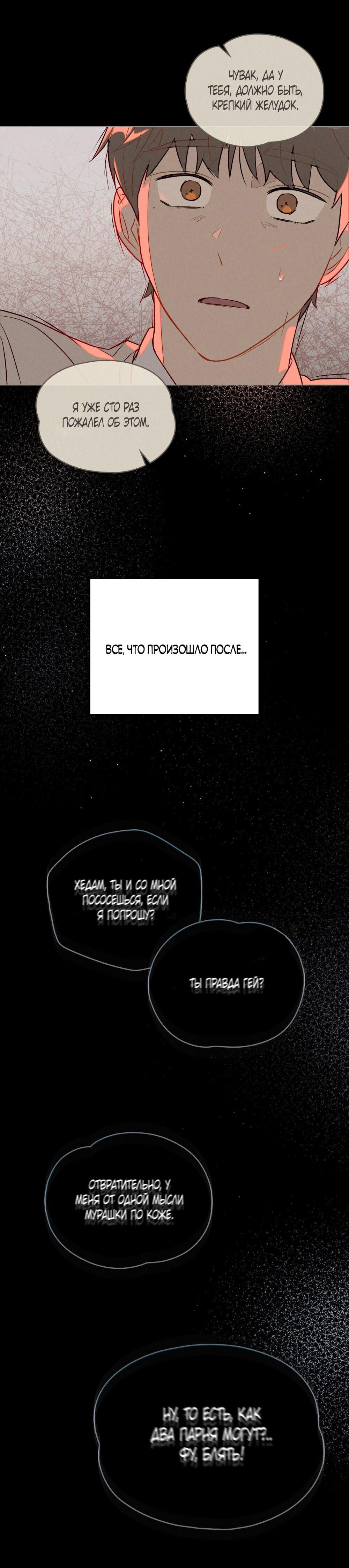 Манга 30 минут до твоего признания - Глава 26 Страница 11