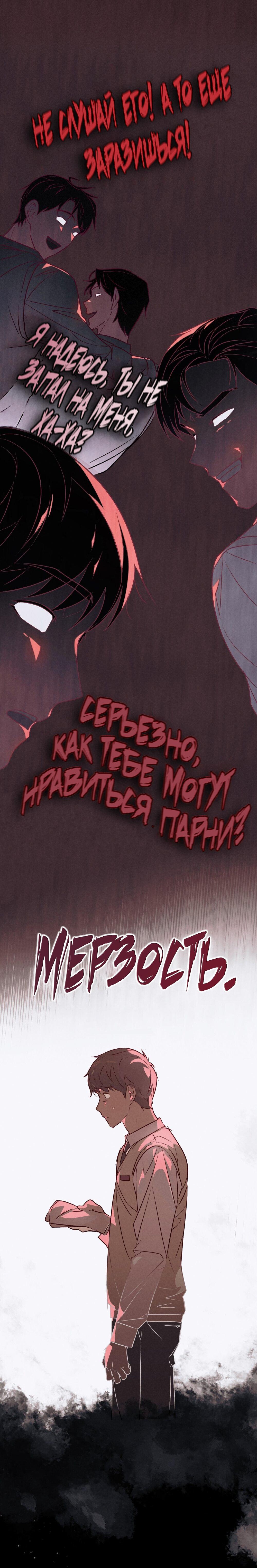 Манга 30 минут до твоего признания - Глава 25 Страница 4