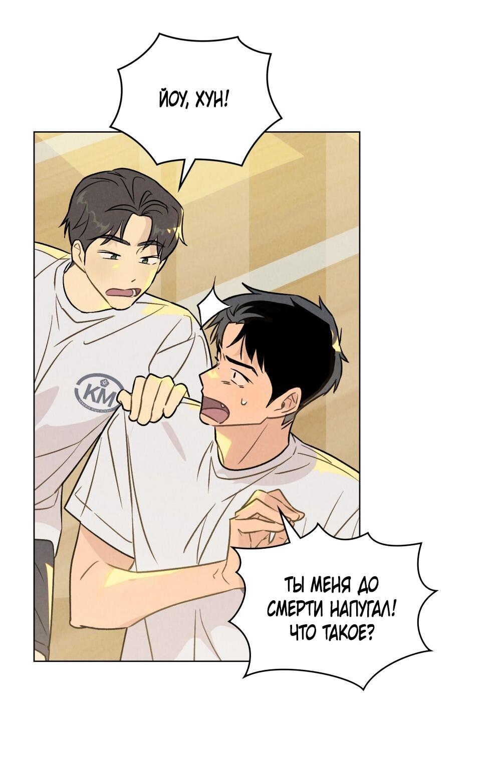 Манга 30 минут до твоего признания - Глава 24 Страница 15