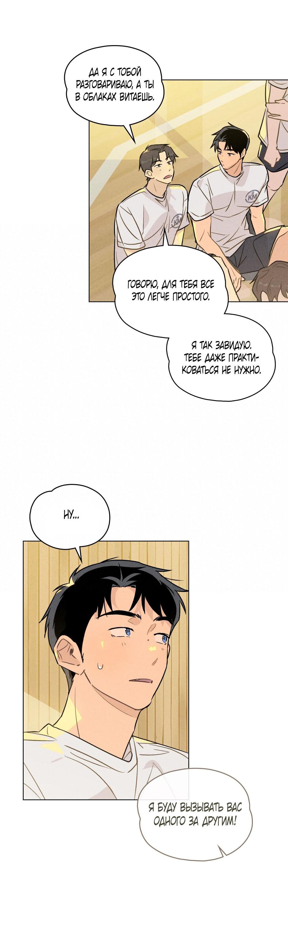 Манга 30 минут до твоего признания - Глава 24 Страница 16