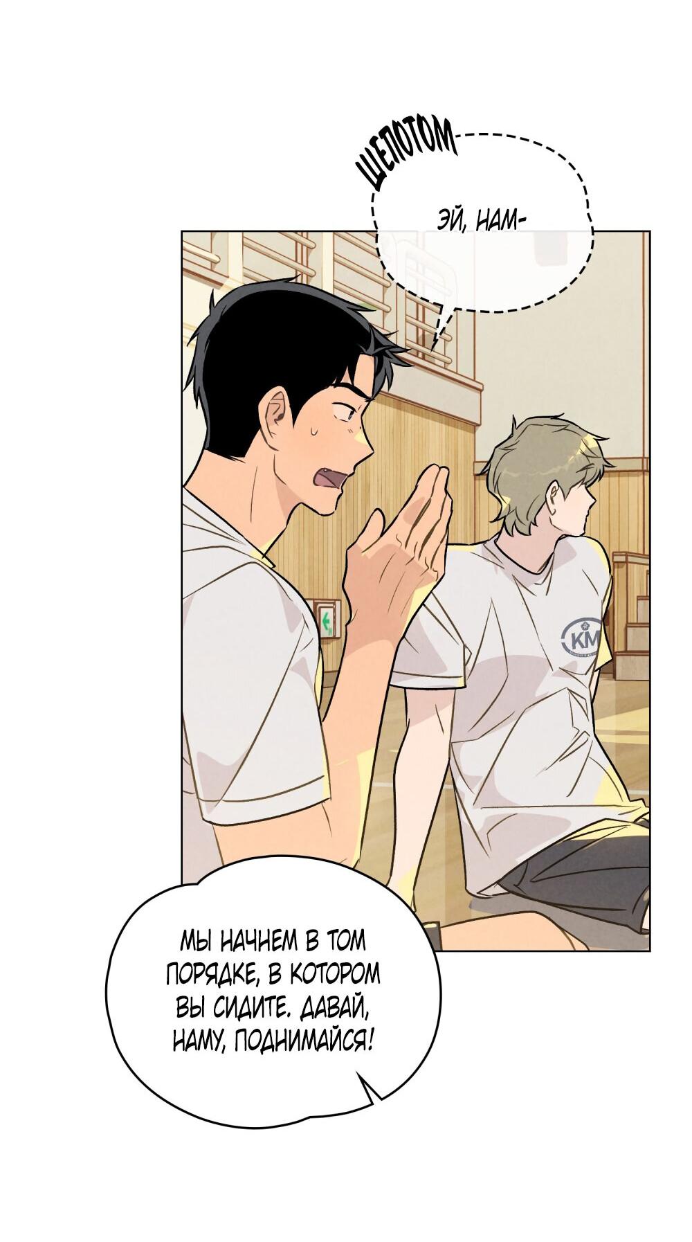 Манга 30 минут до твоего признания - Глава 24 Страница 19