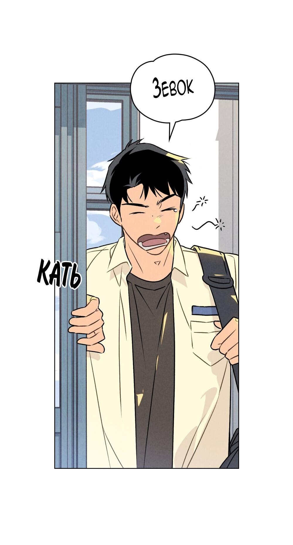 Манга 30 минут до твоего признания - Глава 24 Страница 2