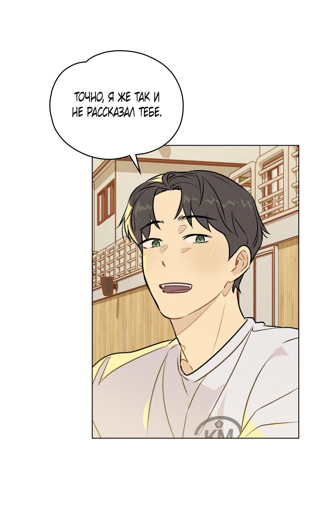 Манга 30 минут до твоего признания - Глава 24 Страница 24