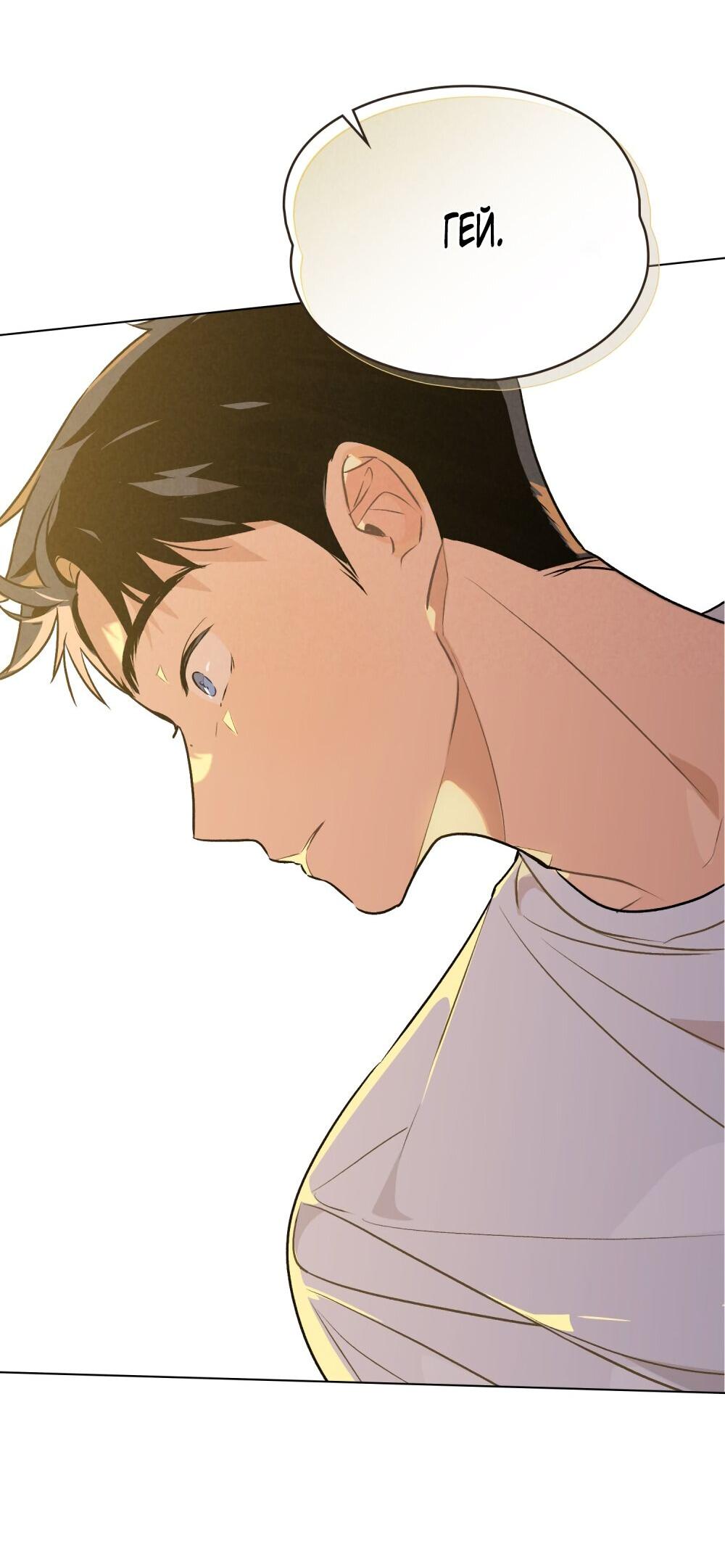 Манга 30 минут до твоего признания - Глава 24 Страница 26