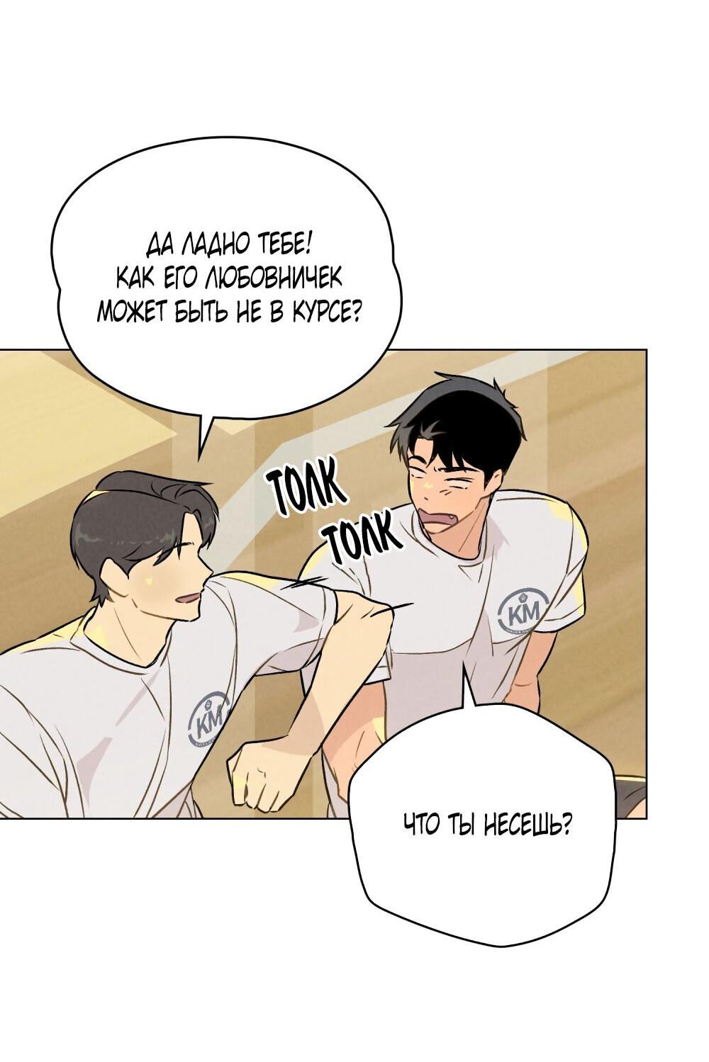 Манга 30 минут до твоего признания - Глава 24 Страница 23