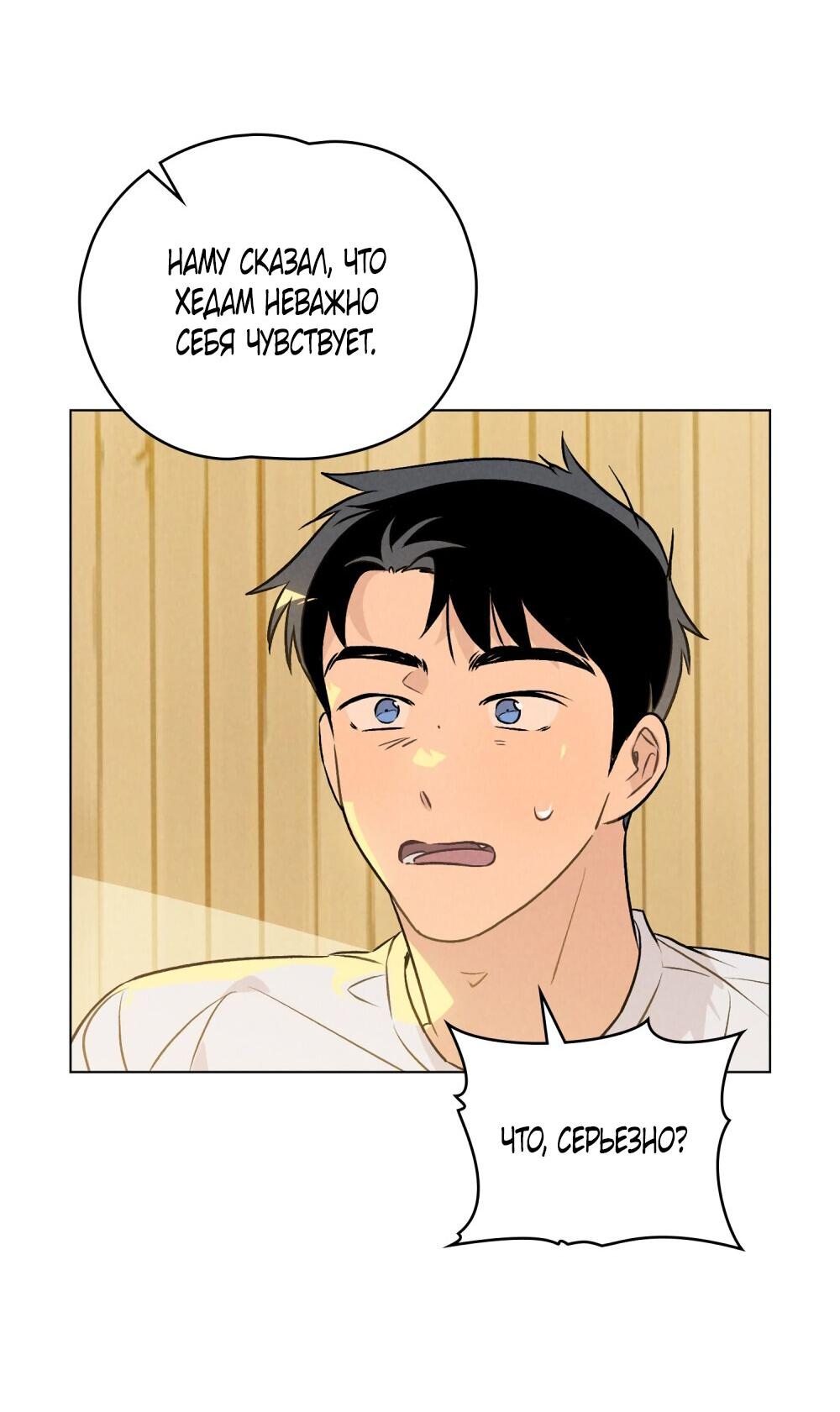 Манга 30 минут до твоего признания - Глава 24 Страница 22