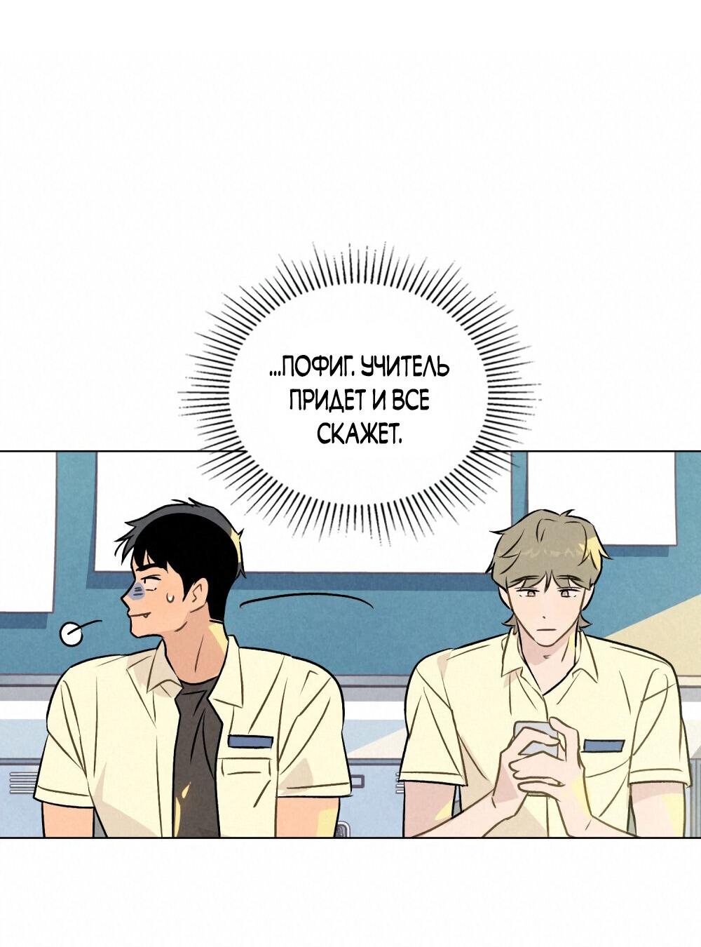 Манга 30 минут до твоего признания - Глава 24 Страница 11