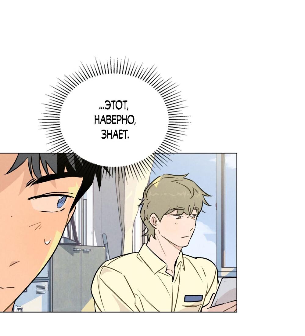 Манга 30 минут до твоего признания - Глава 24 Страница 10