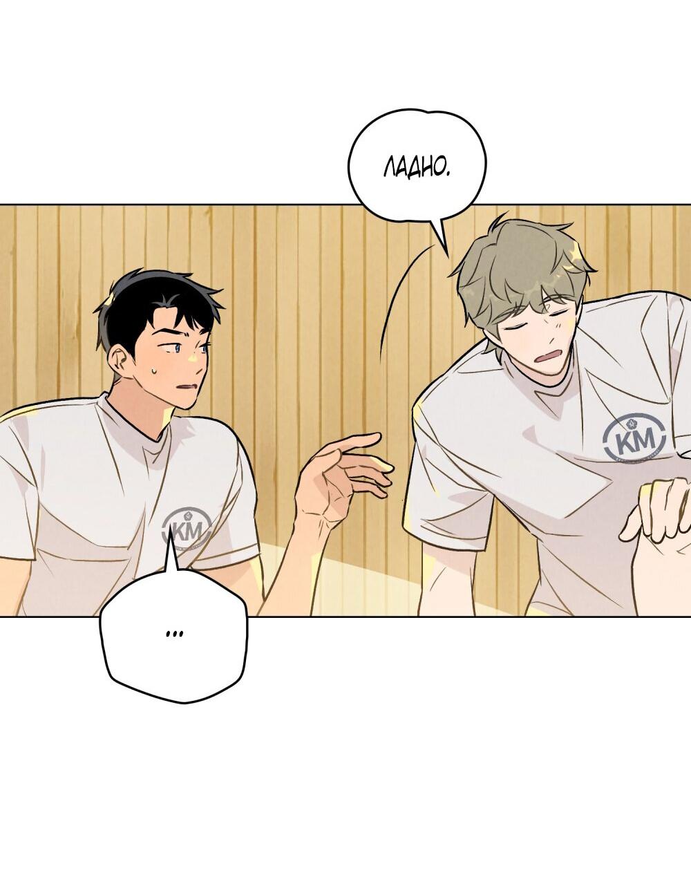 Манга 30 минут до твоего признания - Глава 24 Страница 20