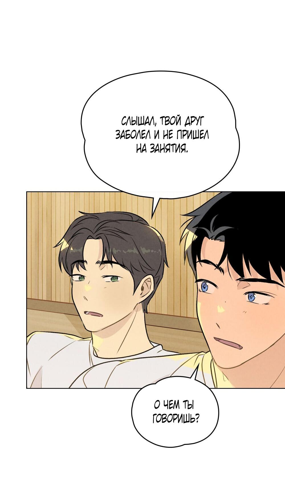 Манга 30 минут до твоего признания - Глава 24 Страница 21