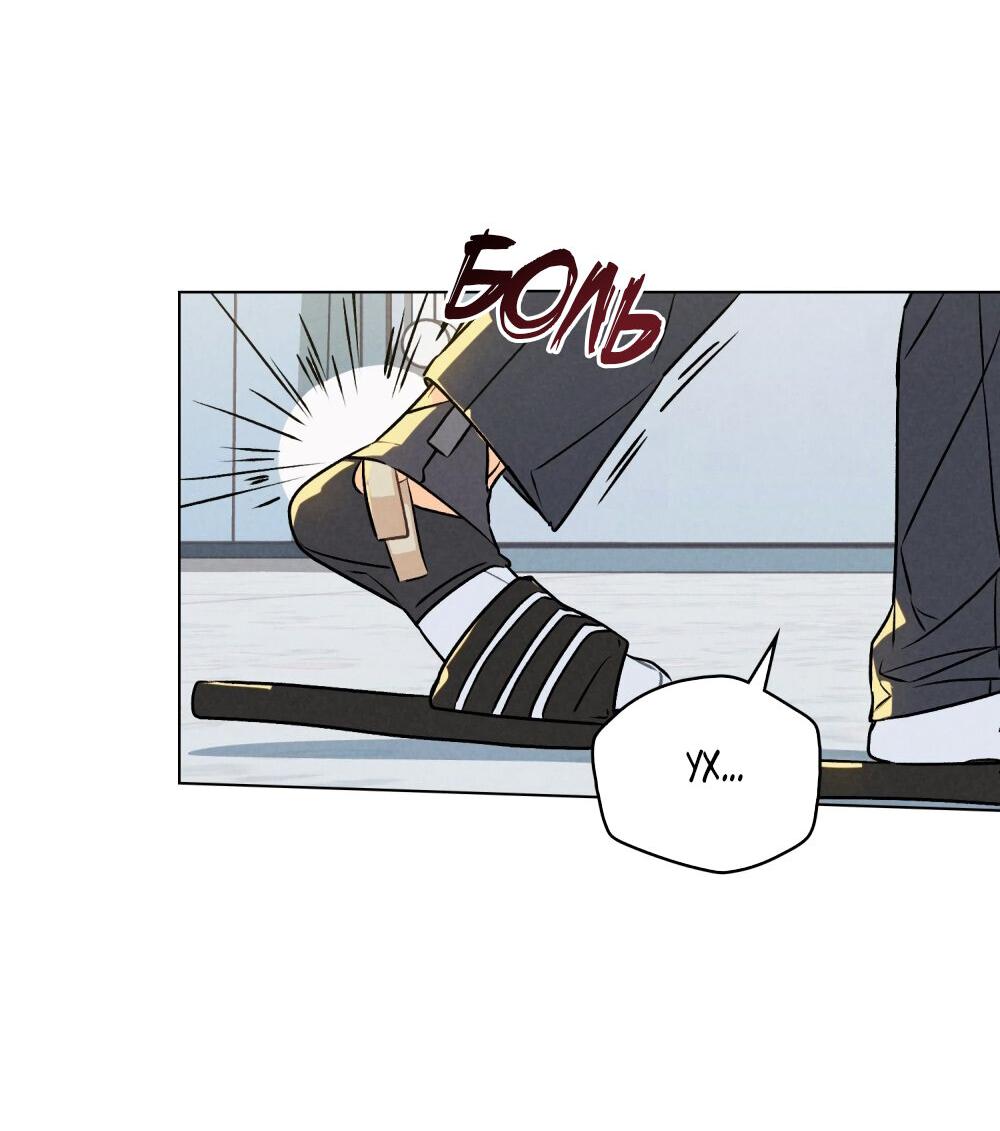 Манга 30 минут до твоего признания - Глава 24 Страница 4