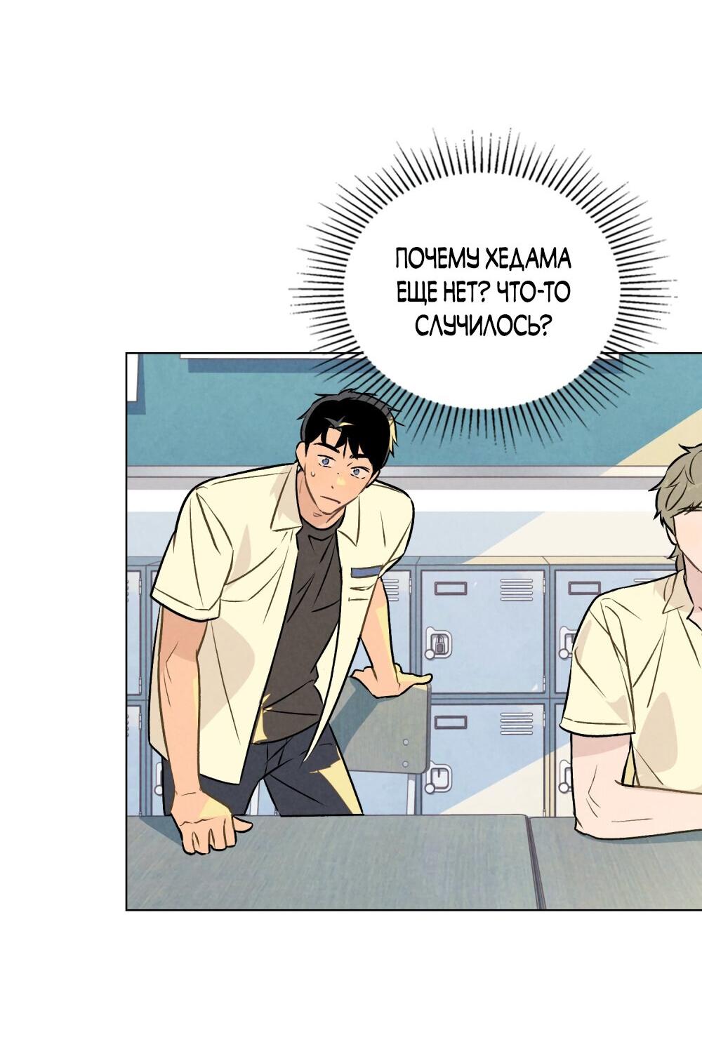 Манга 30 минут до твоего признания - Глава 24 Страница 9