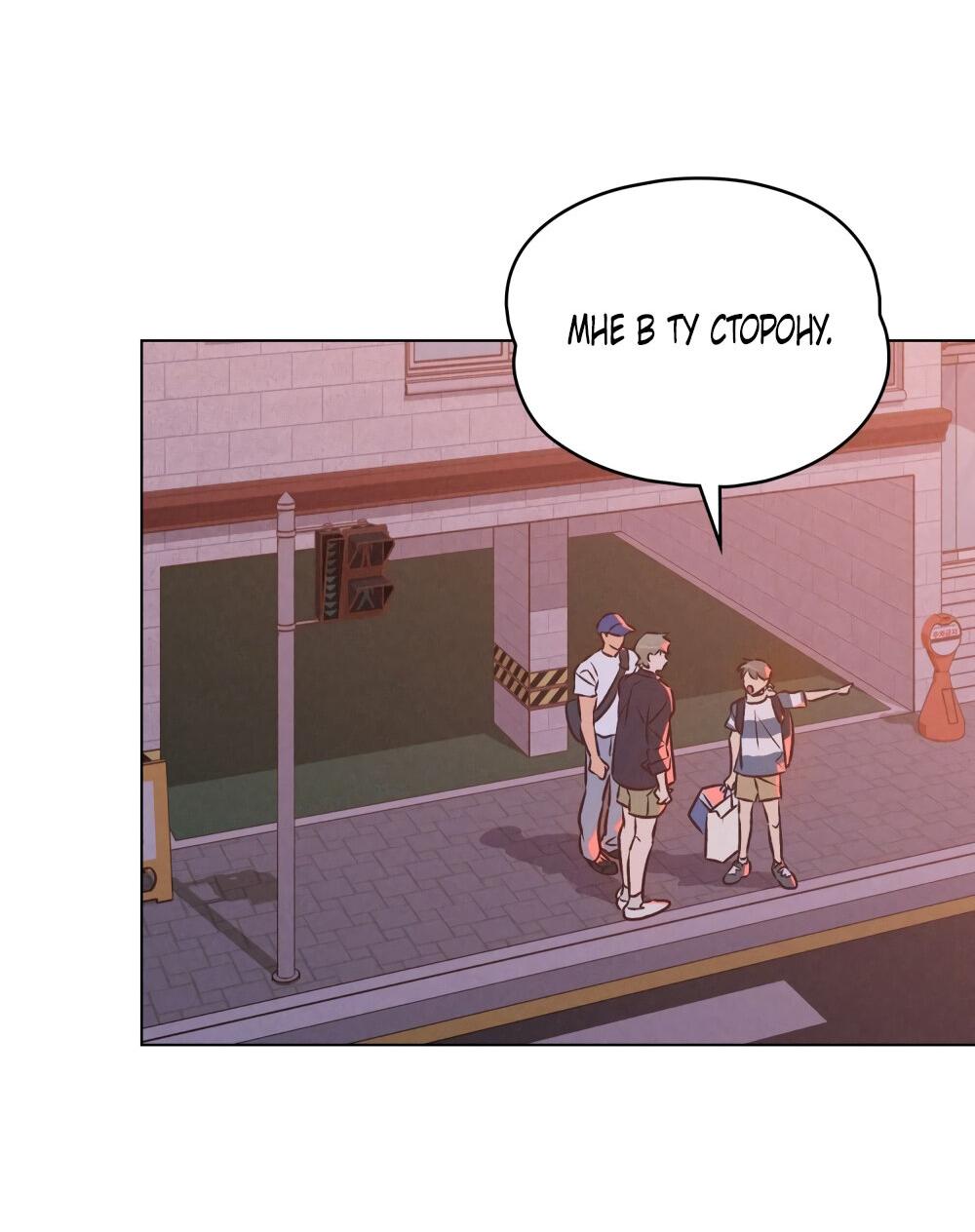 Манга 30 минут до твоего признания - Глава 23 Страница 22