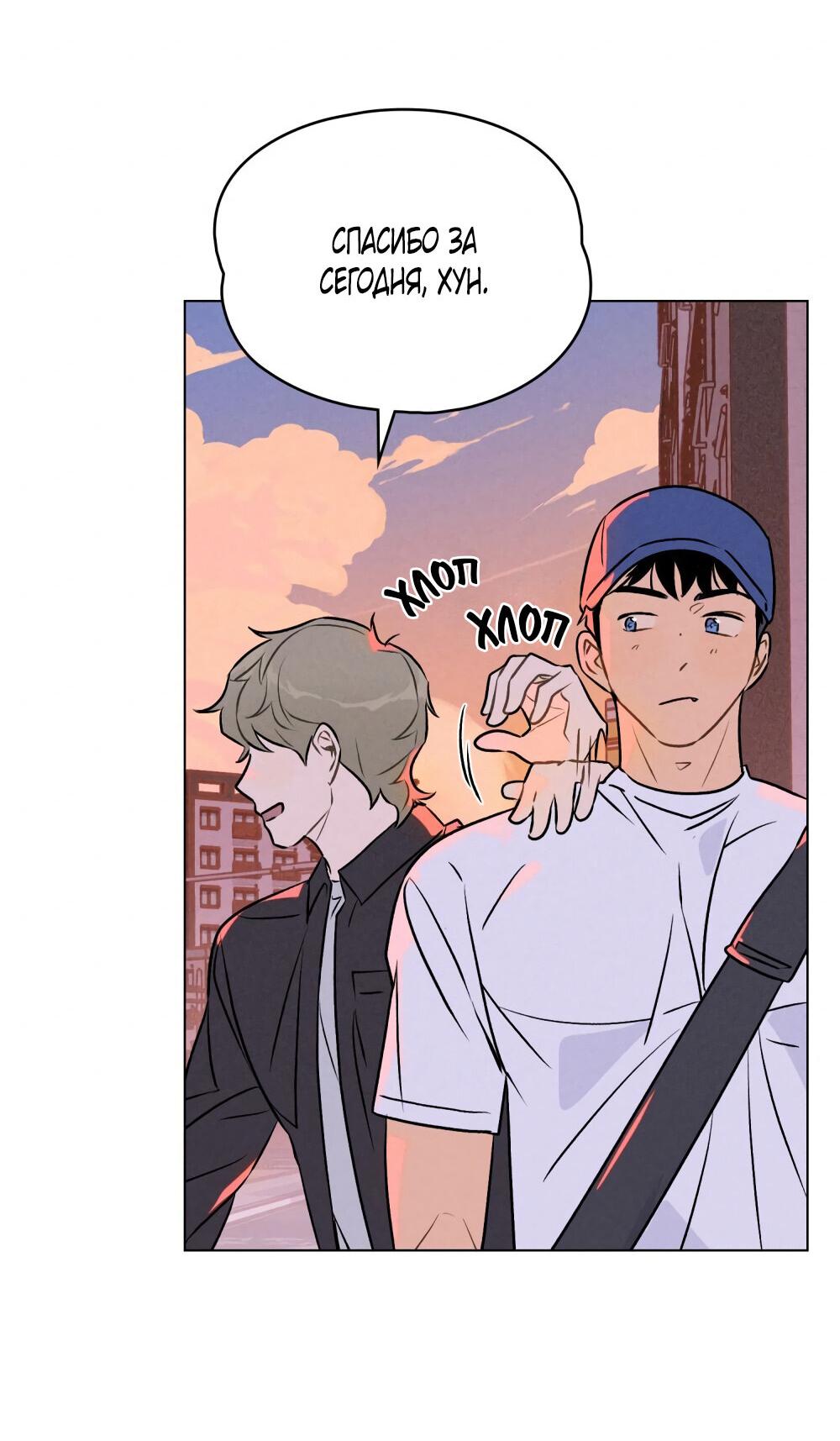 Манга 30 минут до твоего признания - Глава 23 Страница 27