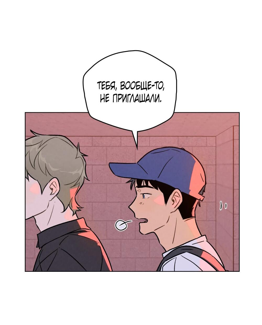 Манга 30 минут до твоего признания - Глава 23 Страница 29