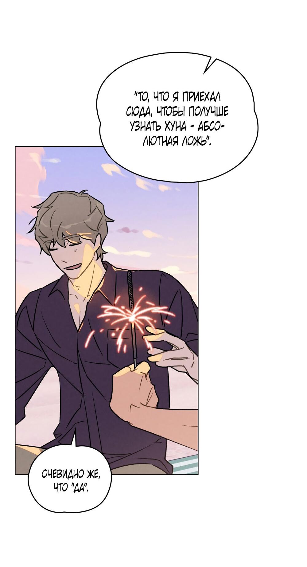 Манга 30 минут до твоего признания - Глава 23 Страница 7