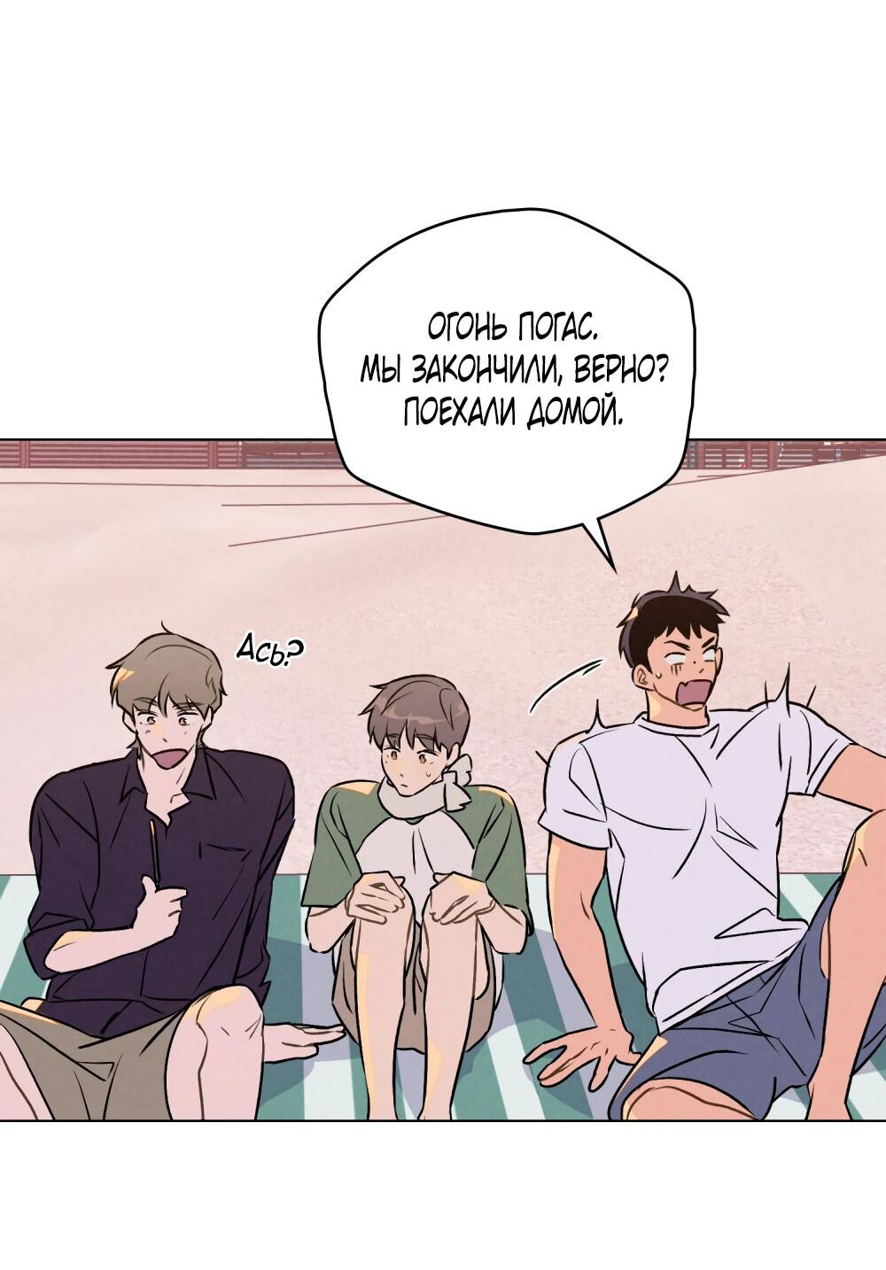 Манга 30 минут до твоего признания - Глава 23 Страница 14