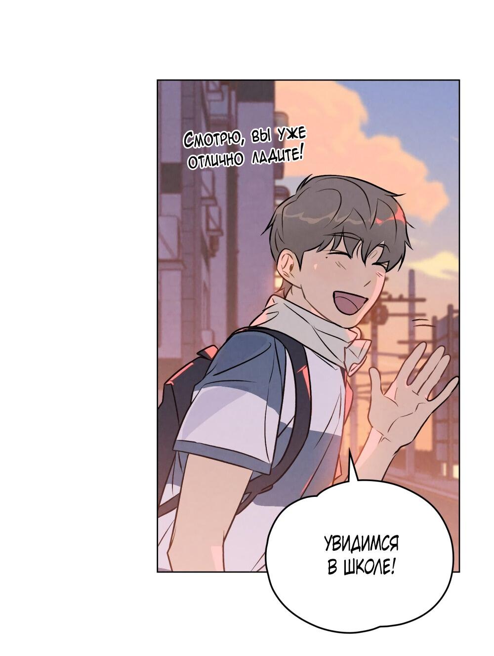 Манга 30 минут до твоего признания - Глава 23 Страница 24