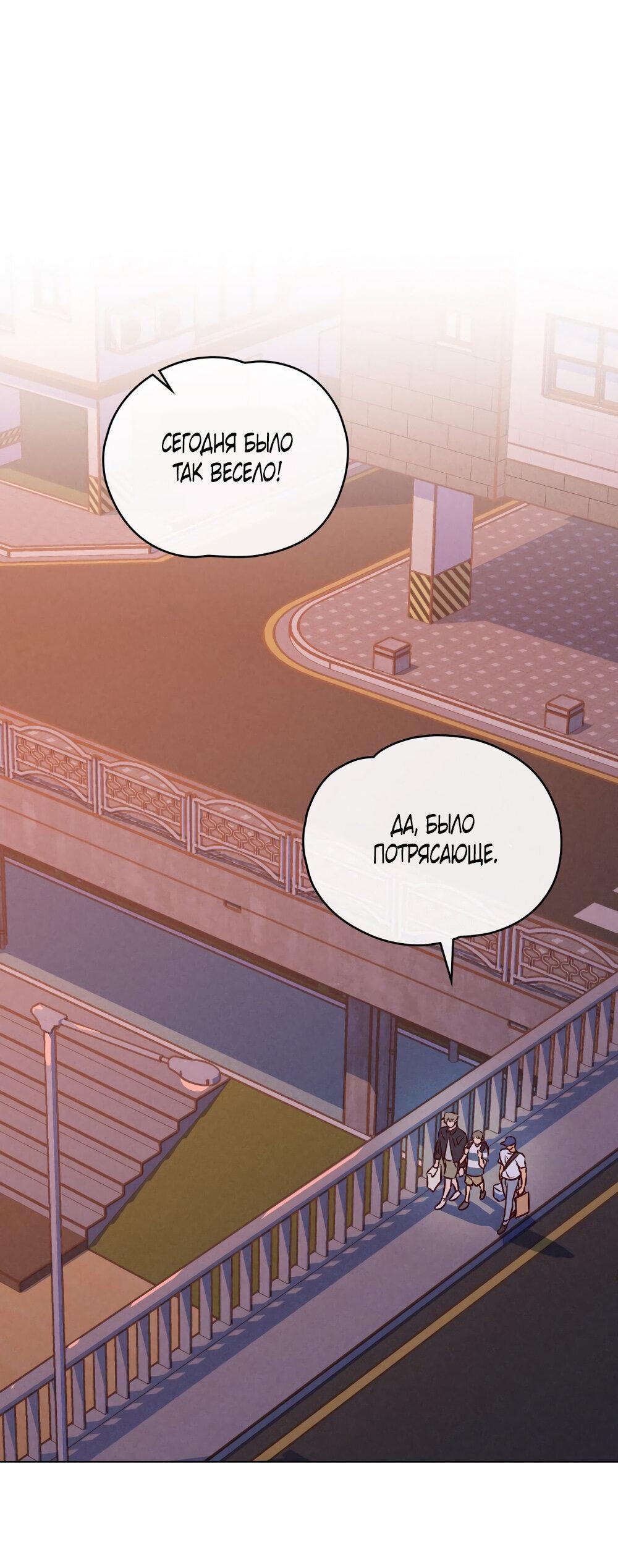 Манга 30 минут до твоего признания - Глава 23 Страница 17