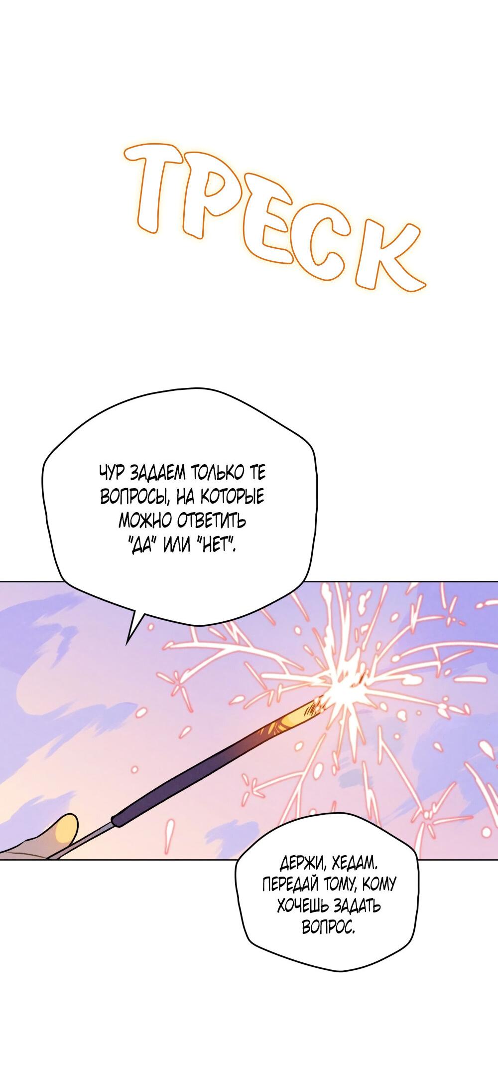 Манга 30 минут до твоего признания - Глава 23 Страница 3