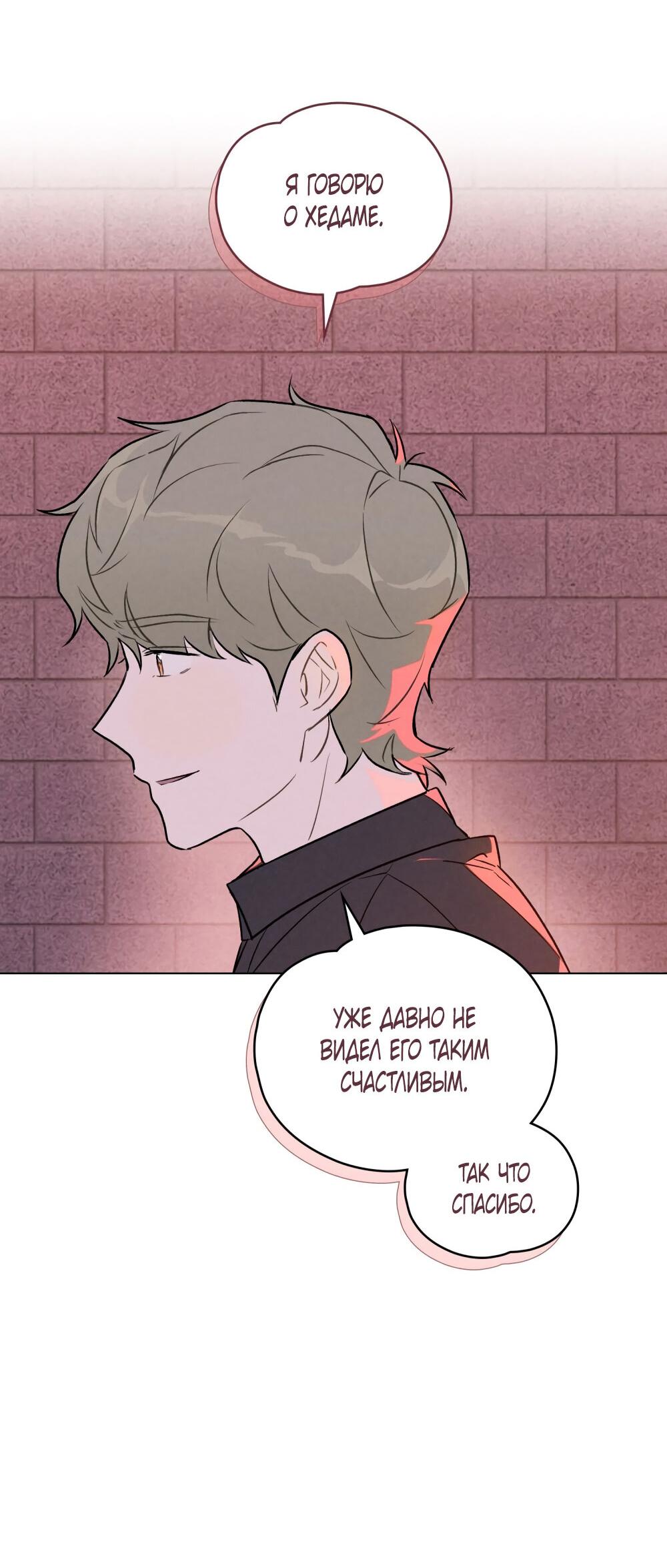 Манга 30 минут до твоего признания - Глава 23 Страница 31