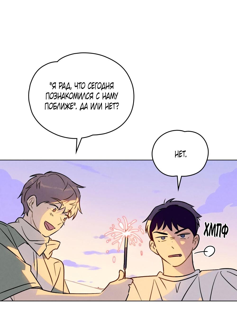 Манга 30 минут до твоего признания - Глава 23 Страница 5