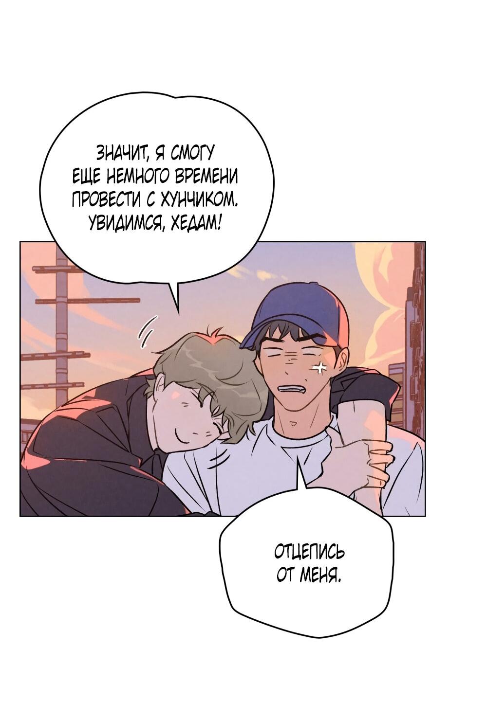 Манга 30 минут до твоего признания - Глава 23 Страница 23