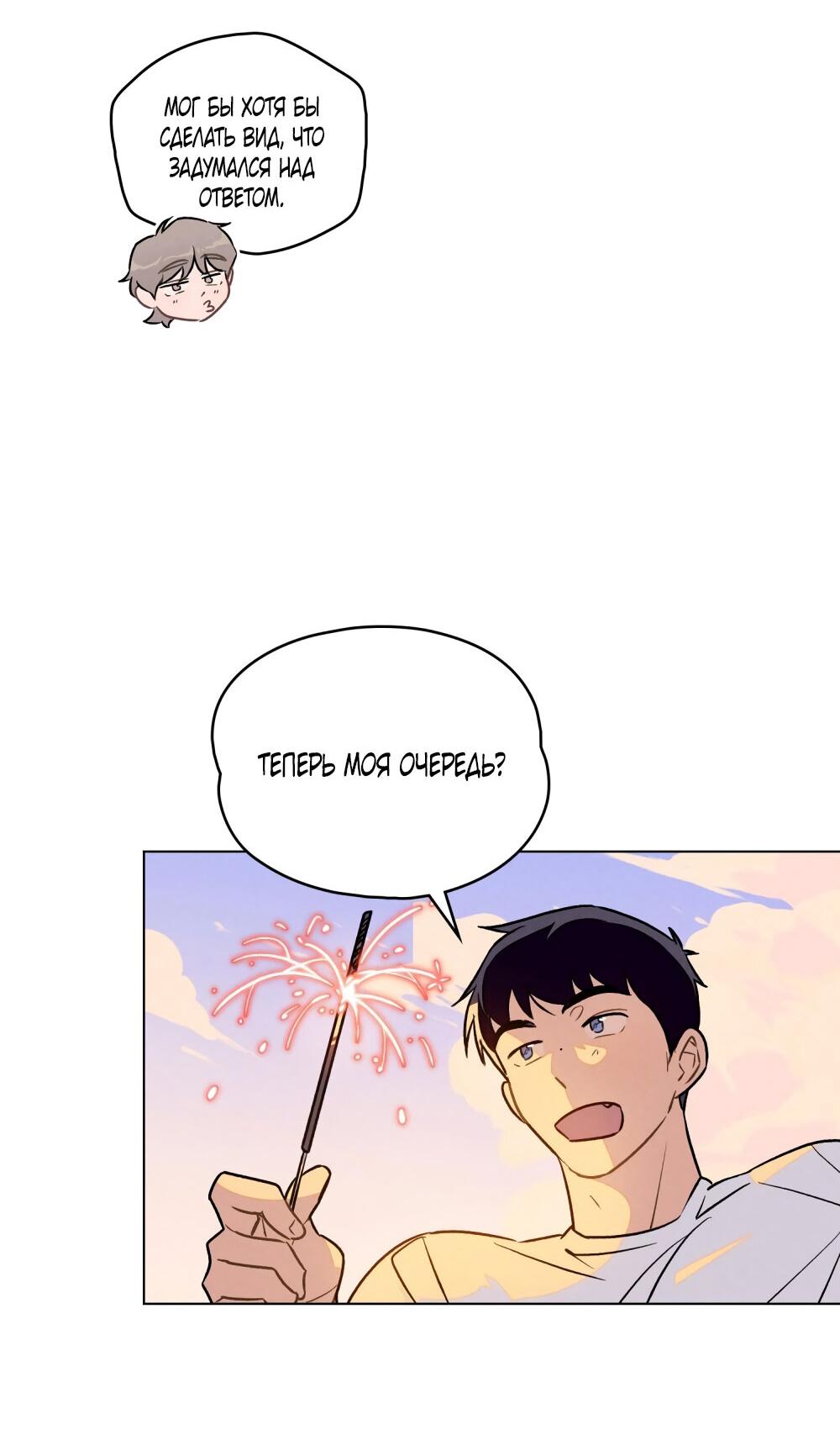 Манга 30 минут до твоего признания - Глава 23 Страница 6