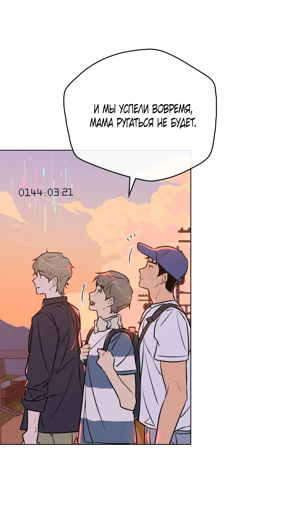 Манга 30 минут до твоего признания - Глава 23 Страница 18