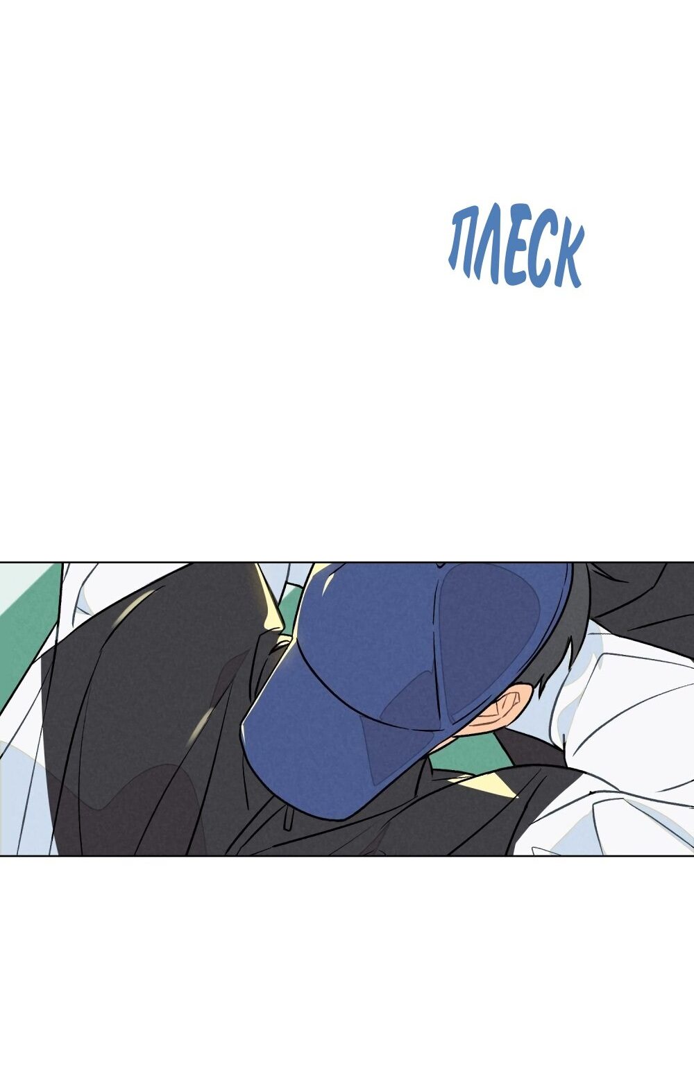 Манга 30 минут до твоего признания - Глава 22 Страница 4