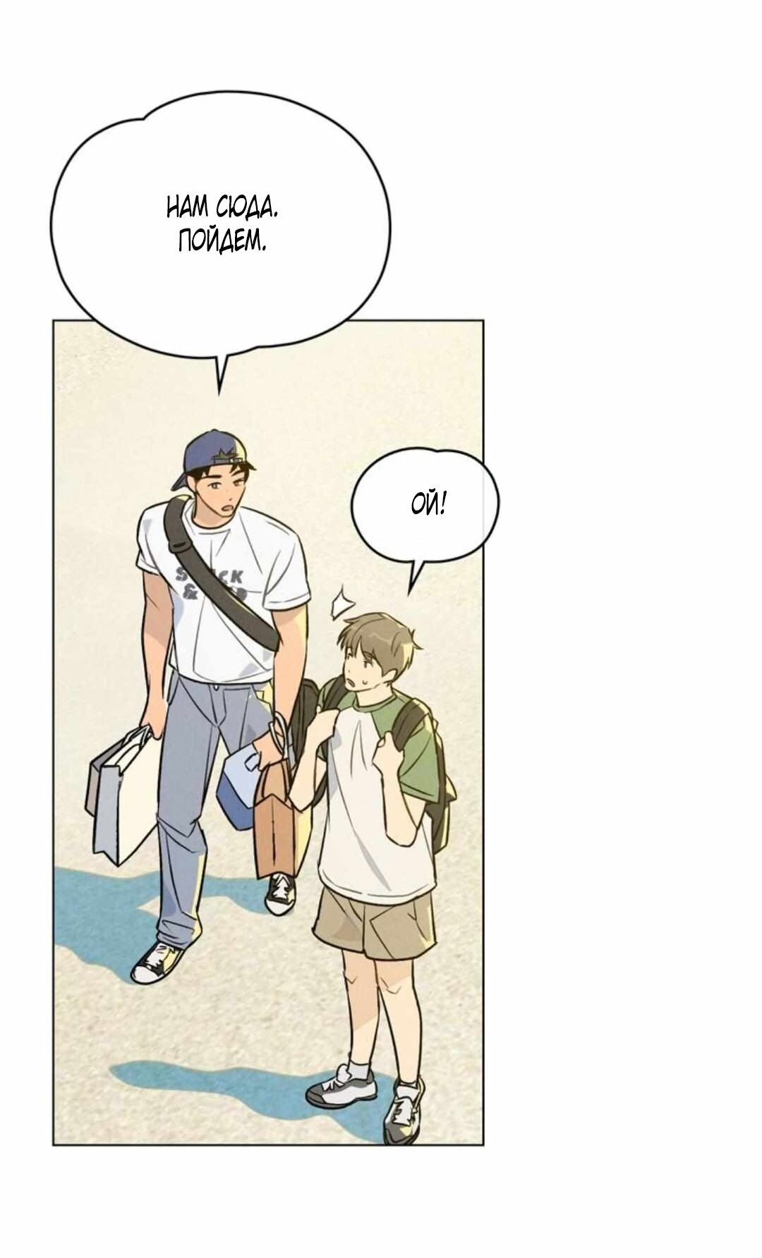 Манга 30 минут до твоего признания - Глава 21 Страница 31