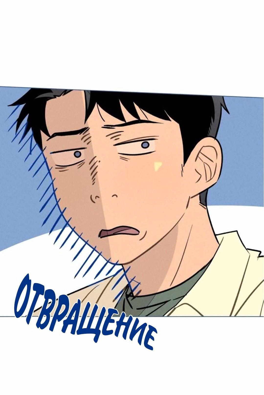 Манга 30 минут до твоего признания - Глава 21 Страница 15