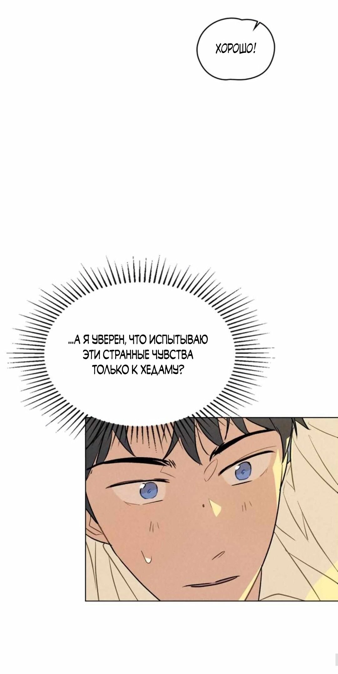 Манга 30 минут до твоего признания - Глава 21 Страница 8