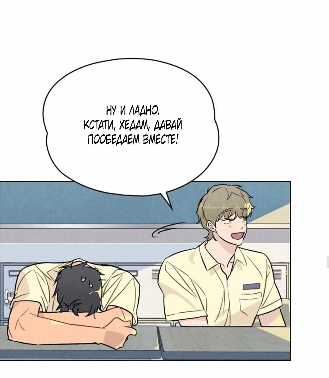 Манга 30 минут до твоего признания - Глава 21 Страница 7